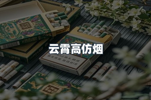 进口香烟
